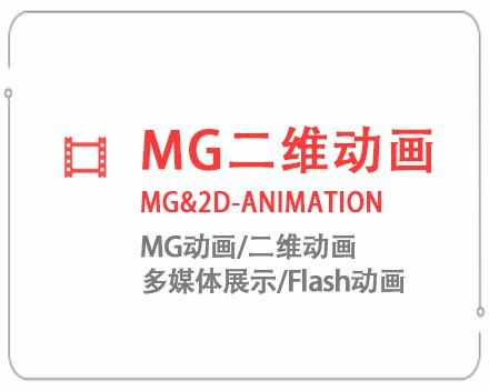 宣城MG二维动画