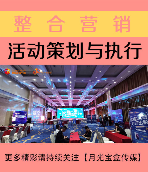 宣城活动策划与执行